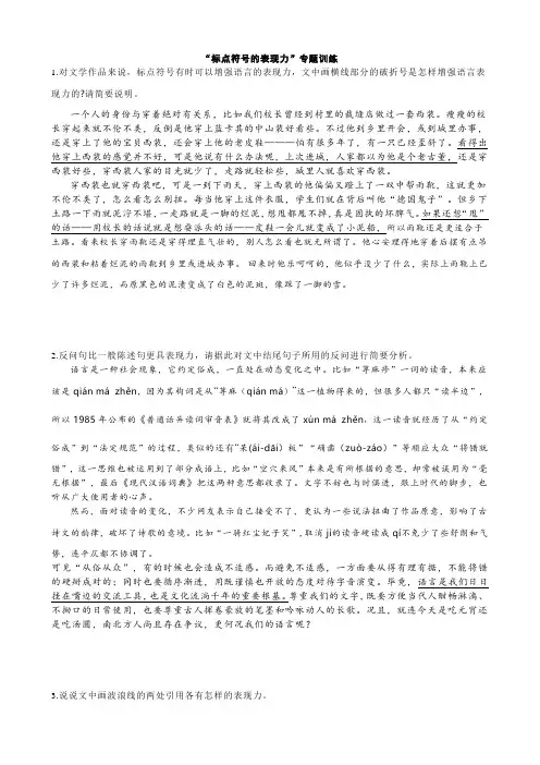 “标点符号的表现力”专题训练
