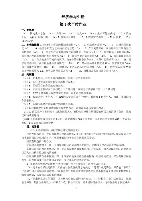 2015(重庆)经济学与生活平时作业答案