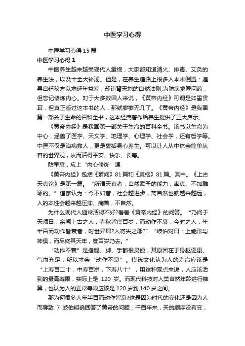中医学习心得15篇