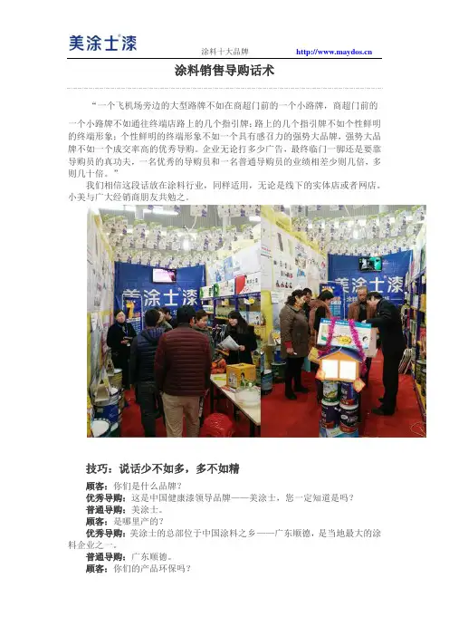 涂料销售导购话术
