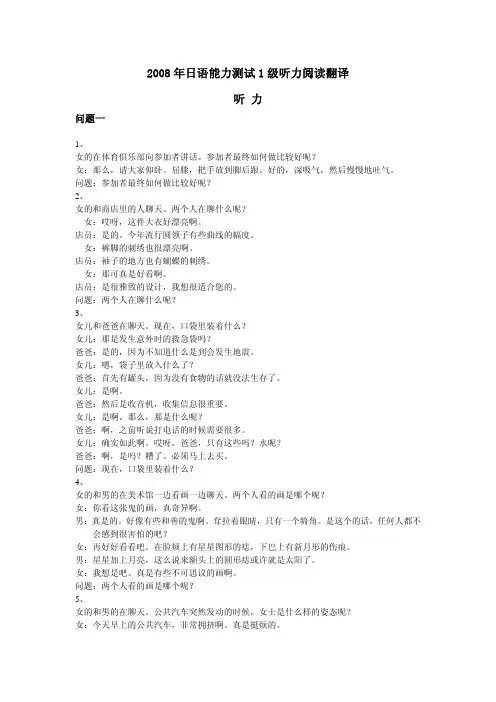 2008年日语能力测试1级听力阅读翻译