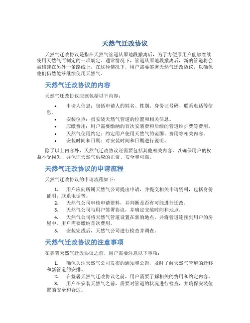天然气迁改协议