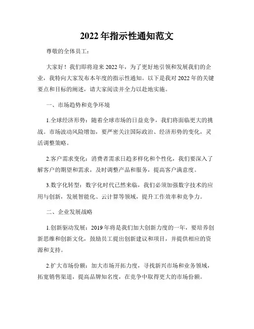 2022年指示性通知范文