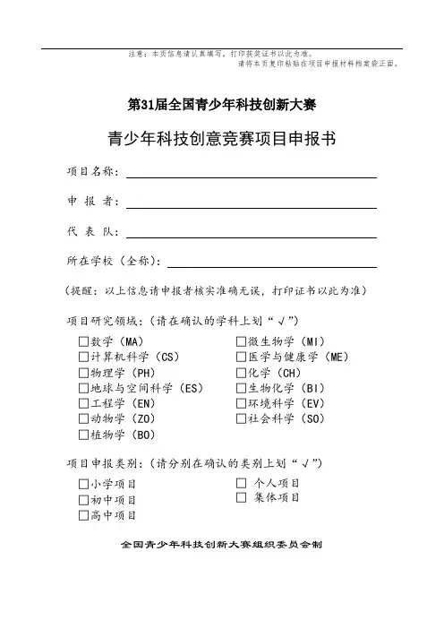 青少年科技创意竞赛项目申报书