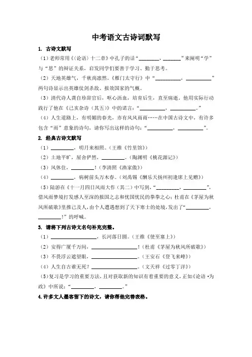 九年级中考语文经典古诗词默写 附答案 (11)