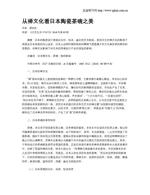 从禅文化看日本陶瓷茶碗之美
