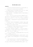 商务礼仪第六章 (2)