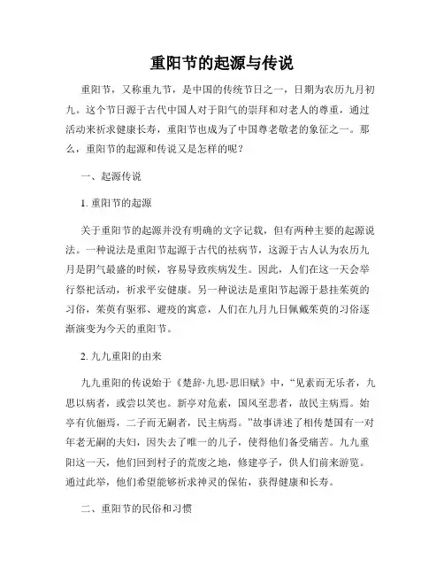 重阳节的起源与传说