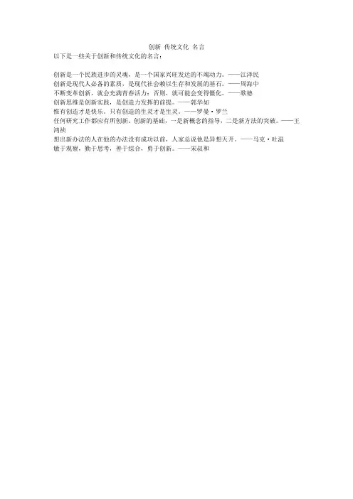 创新 传统文化 名言