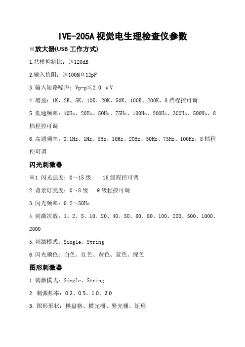 IVE-205A视觉电生理检查仪参数