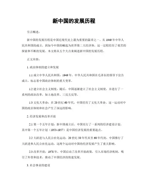 新中国的发展历程