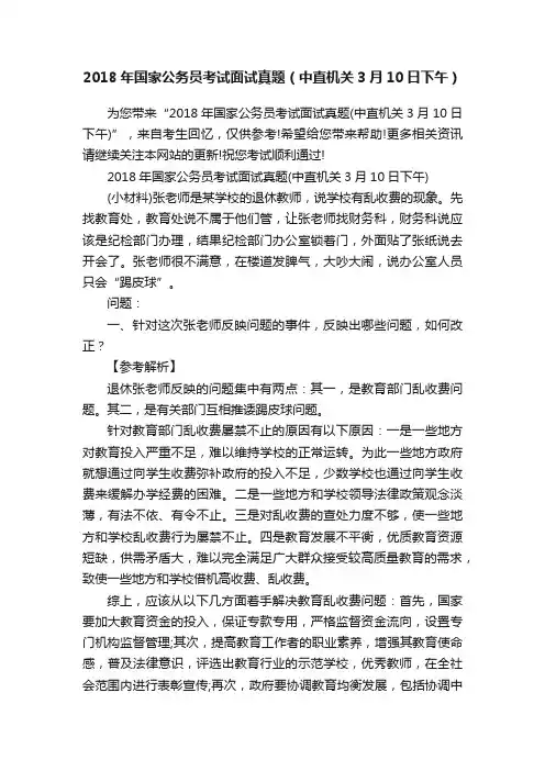 2018年国家公务员考试面试真题（中直机关3月10日下午）