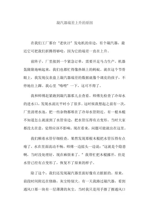 凝汽器端差上升的原因