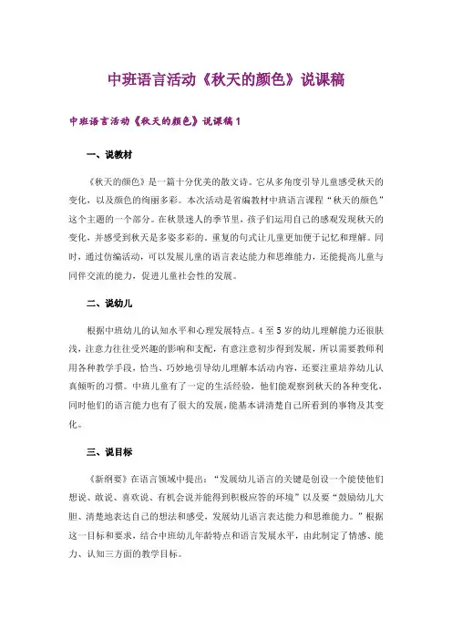 中班语言活动《秋天的颜色》说课稿
