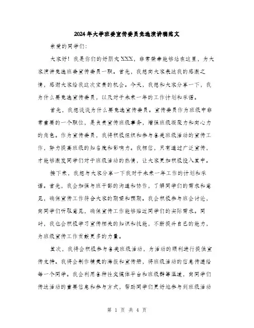 2024年大学班委宣传委员竞选演讲稿范文(二篇)