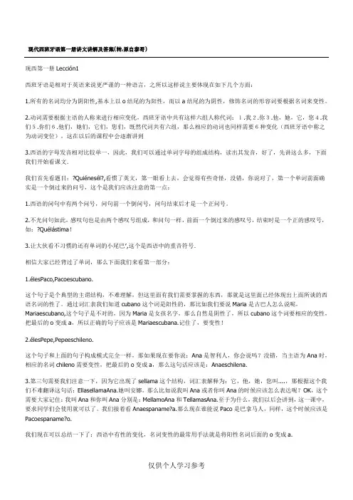 现代西班牙语第一册讲文讲解及答案