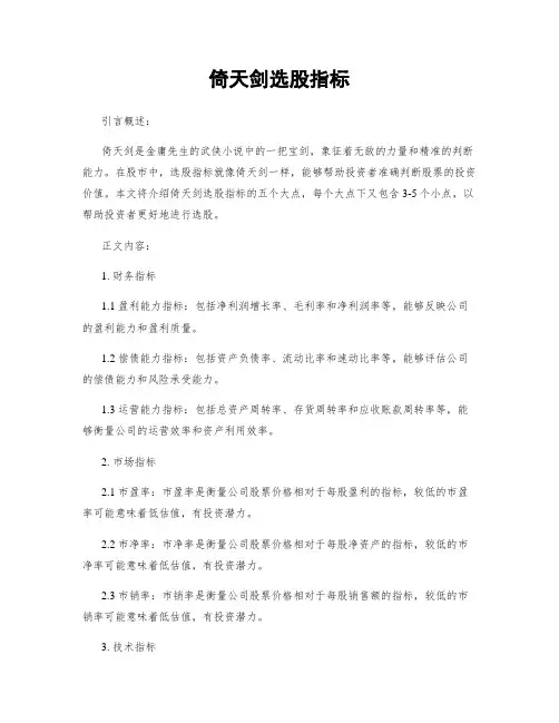 倚天剑选股指标