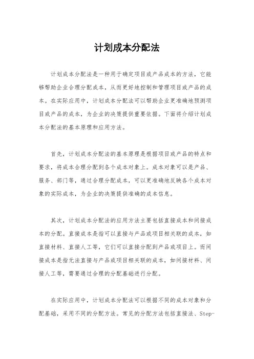 计划成本分配法