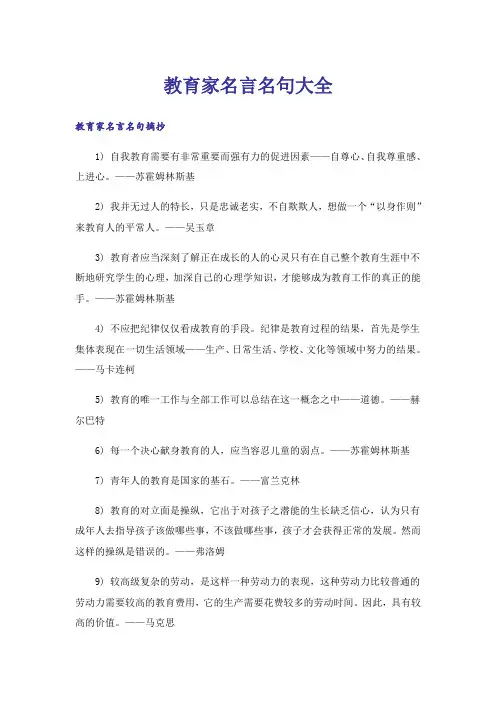 励志_教育家名言名句大全