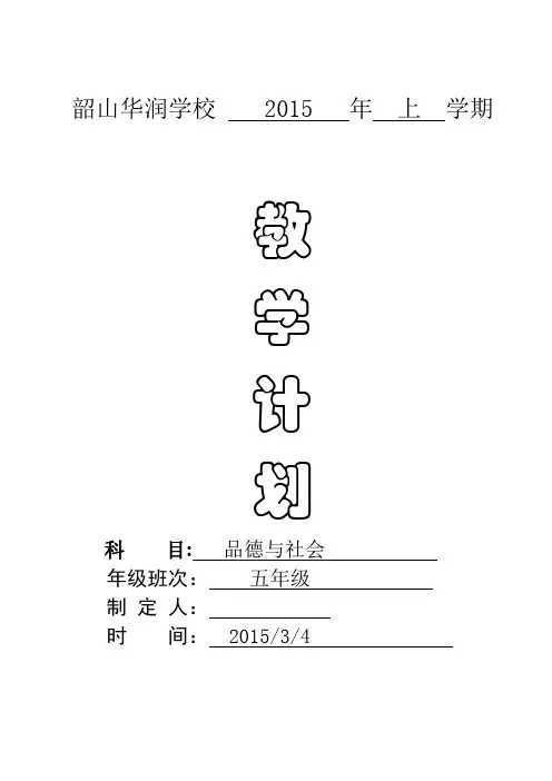 五年级 品社下册