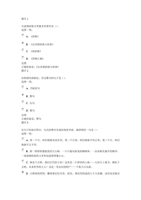 言语交际  国开形考答案  任务二