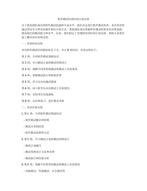 软件测试培训时间计划安排
