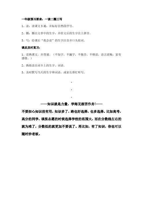 一年级上册语文预习要求