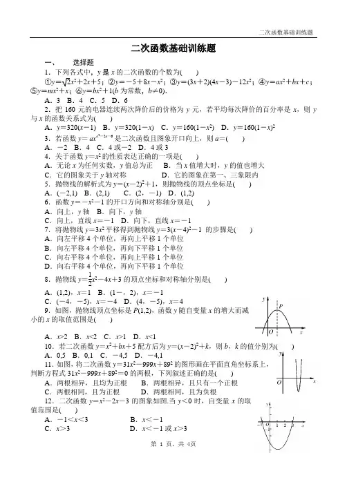 二次函数基础训练题