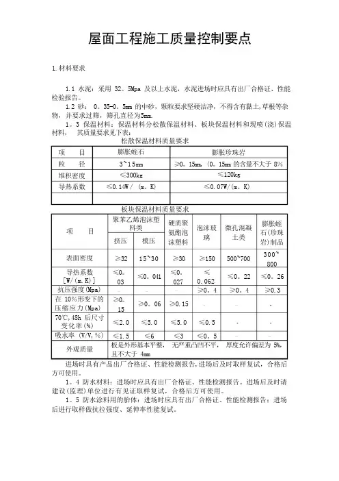屋面工程施工质量控制要点