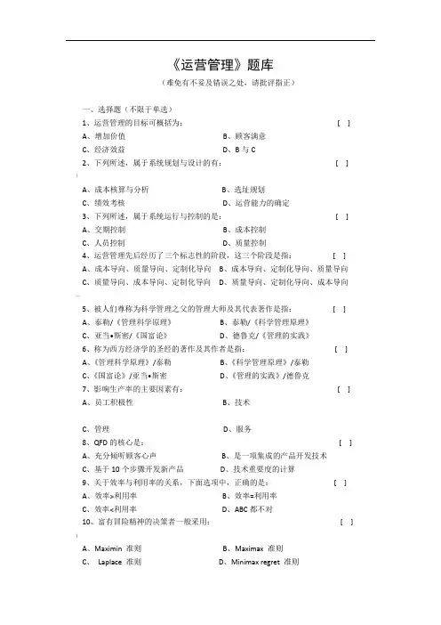 马风才《运营管理》第2版题库与参考答案