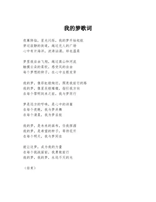 我的梦歌词