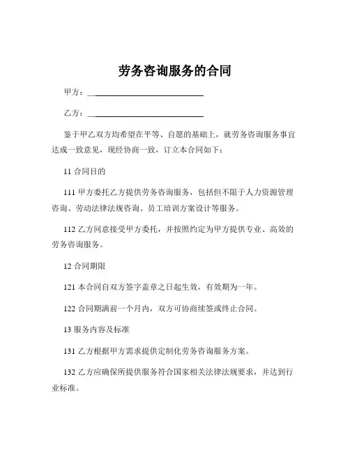 劳务咨询服务的合同