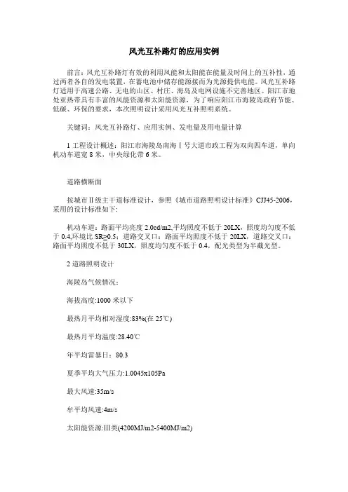 风光互补路灯的应用实例