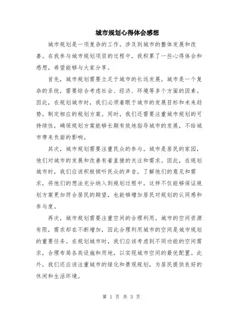 城市规划心得体会感想