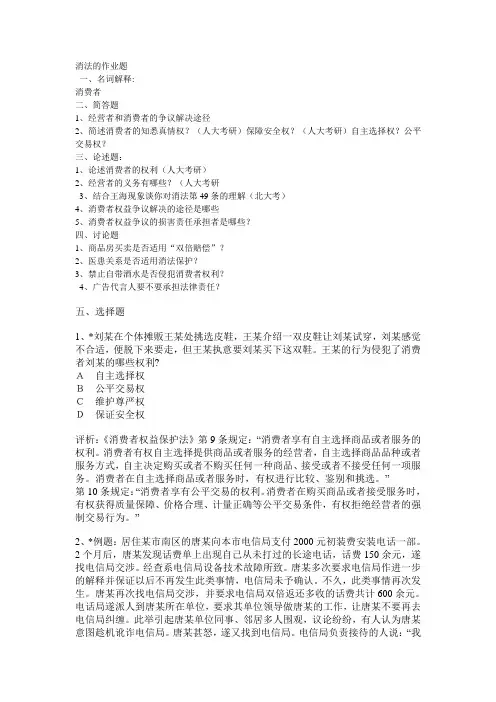 消法的作业题