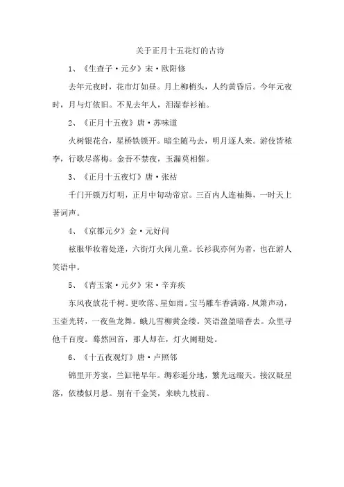 关于正月十五花灯的古诗