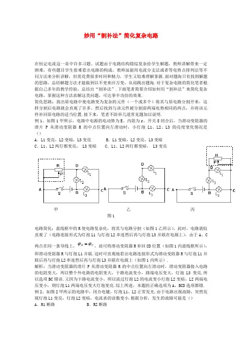 高三物理妙用“割补法”简化复杂电路