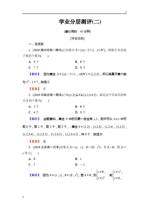 2018-2019学年高一数学必修一学业分层测评：第一章 集合(2) 
