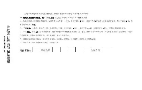 票据粘贴单模板