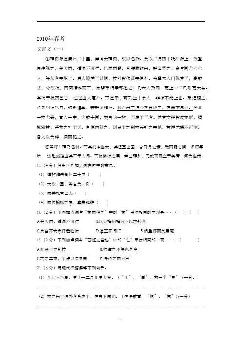 上海高考真题文言文汇编(2010-2019,春考+秋考,附答案译文)