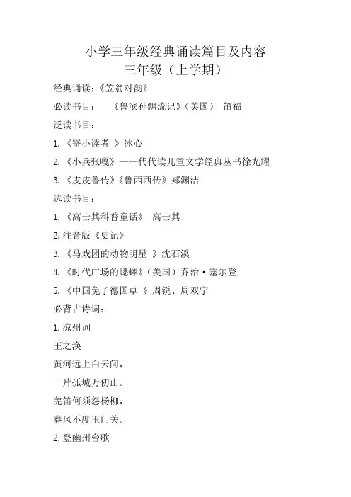 三年级诵读篇目