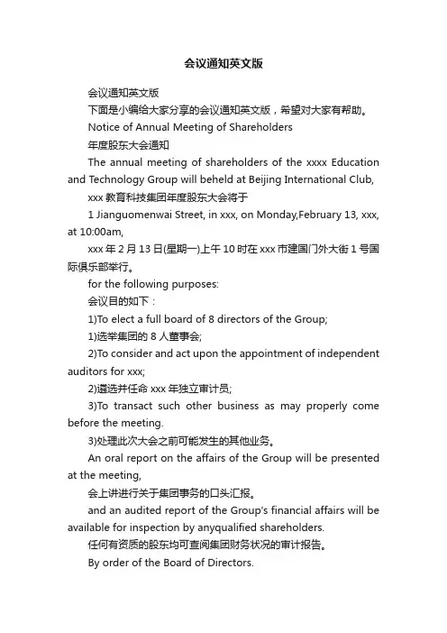 会议通知英文版