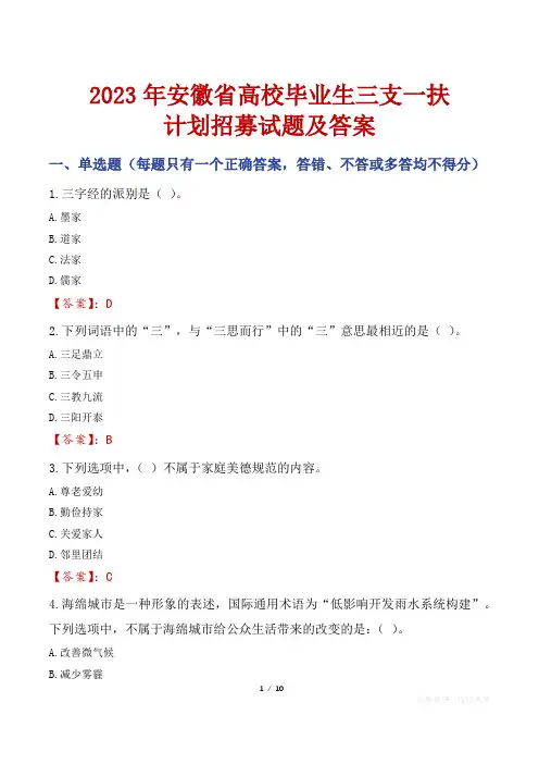 2023年安徽省高校毕业生三支一扶计划招募试题及答案