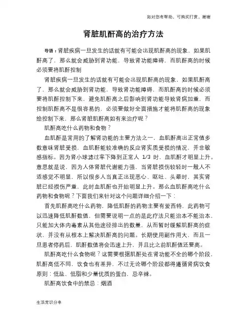 肾脏肌酐高的治疗方法