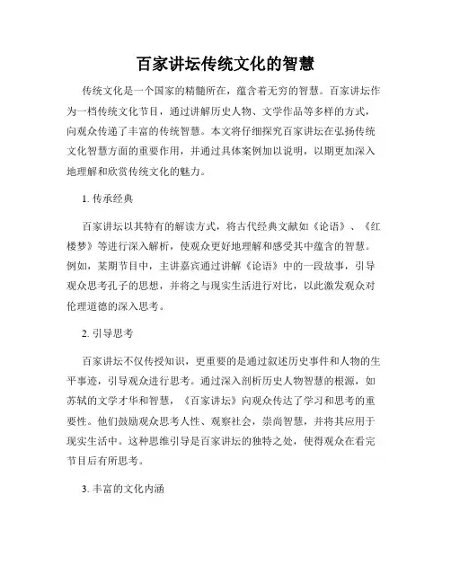 百家讲坛传统文化的智慧