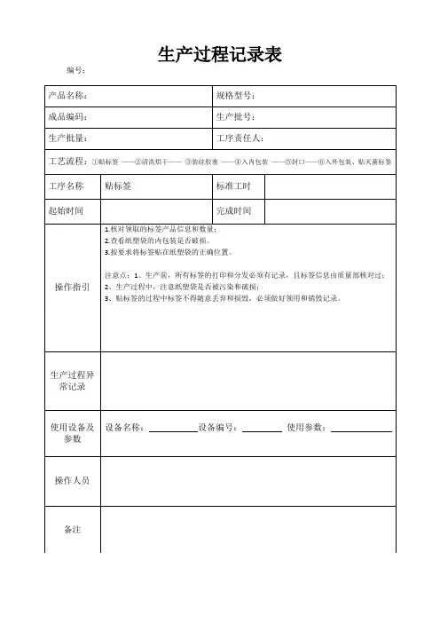 医疗器械生产过程记录