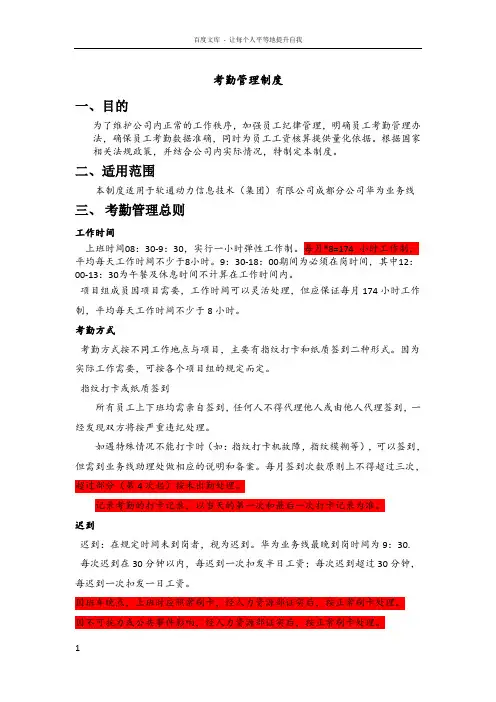 华为业务线考勤管理制度