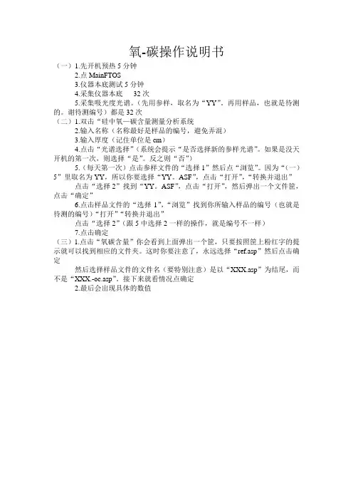 氧-碳操作说明书