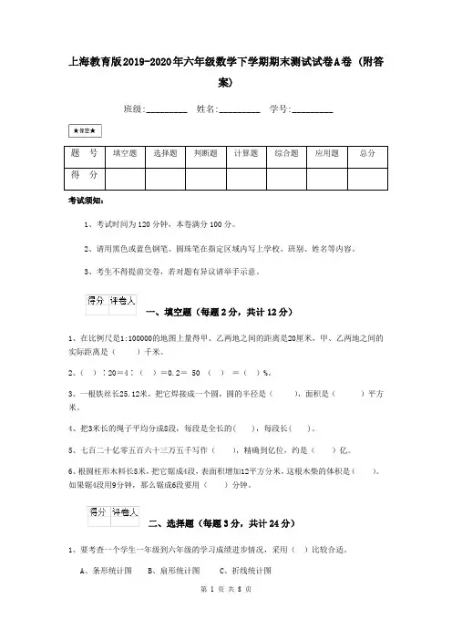 上海教育版2019-2020年六年级数学下学期期末测试试卷A卷 (附答案)
