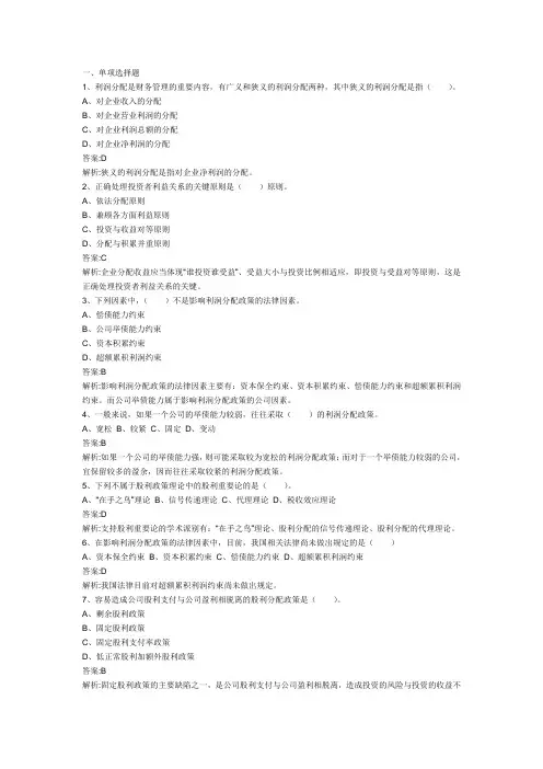 第八讲 股利分配        练习题+答案